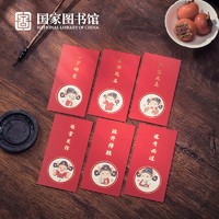 National Library of China 中国国家图书馆 国家图书馆 祝学子金榜题名状元学业红包 节庆创意送礼 新年红包