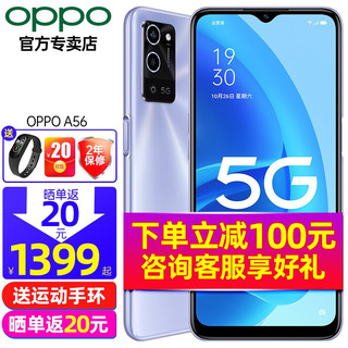 OPPO A56新品手机风铃紫 6G+128G 全网通