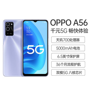 OPPO A56新品手机风铃紫 6G+128G 全网通