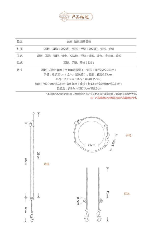 故宫博物院 如意锦鲤系列首饰 项链手链耳饰 新年礼物