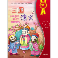 《悦图美文系列·三国演义》