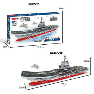 woma 沃马 军事系列 C0872 航空母舰