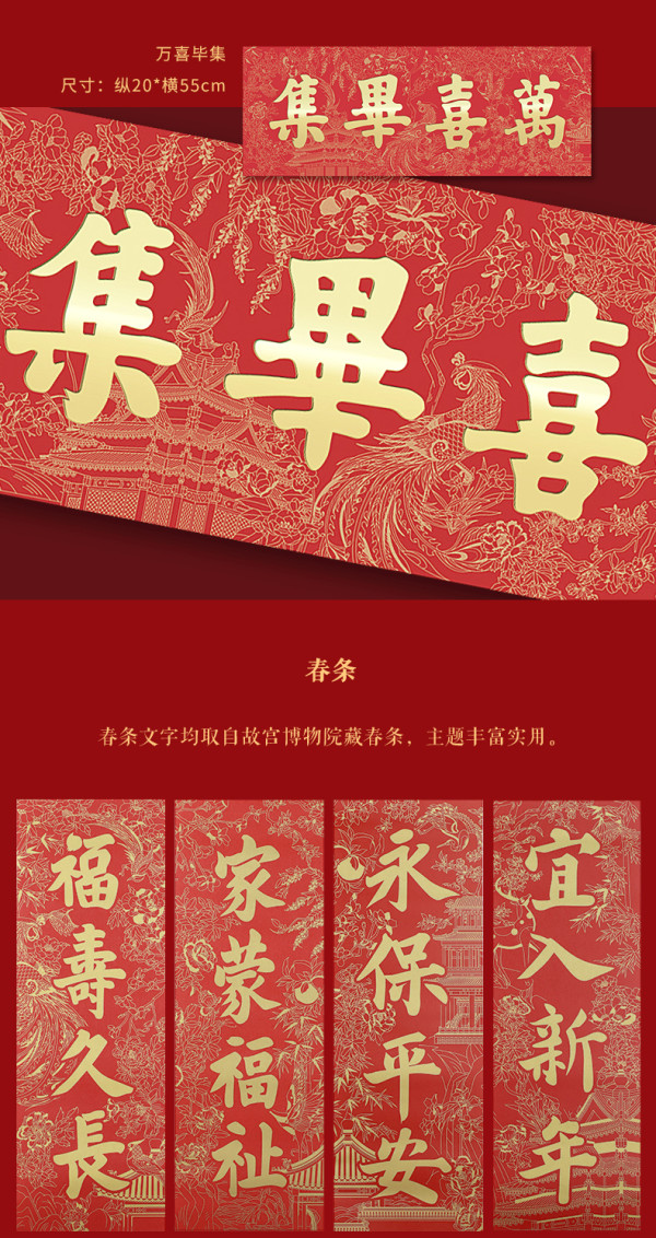 故宫博物院2022万福集庆全家福春联套装宫灯对联福字红包烫金工艺