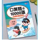 《口算题卡10000道》1-3年级上下册可选