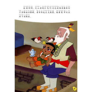 《中国动画经典·葫芦兄弟5：幽谷彩莲》（升级版）