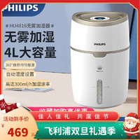 PHILIPS 飞利浦 加湿器 纳米无雾 家用办公室空气加湿器苏宁自营 卧室大功率 落地加湿 上加水HU4816/00