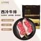 风味坐标 安格斯原切西冷牛排180g