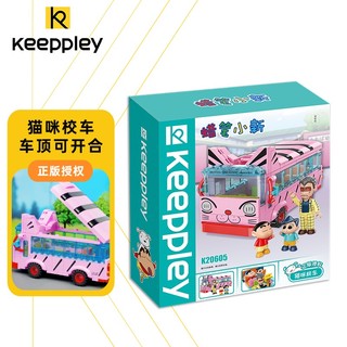 keeppley Keeppley 积木模型拼装玩具 蜡笔小新手办儿童公仔 圣诞节礼物送女生儿童新年礼物 猫咪校车K20605