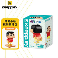 keeppley Keeppley 积木模型拼装玩具 蜡笔小新手办男女孩公仔 圣诞节礼物送女生儿童新年礼物 搞怪小新K20613