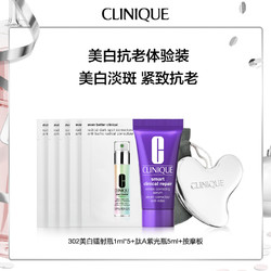 CLINIQUE 倩碧 302美白镭射瓶1ml*5+肽A紫光瓶5ml+按摩板体验套组