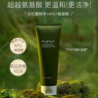 PMPM 白松露氨基酸温和超A洁面膏清洁洗面奶绵密泡沫深层清洁110g