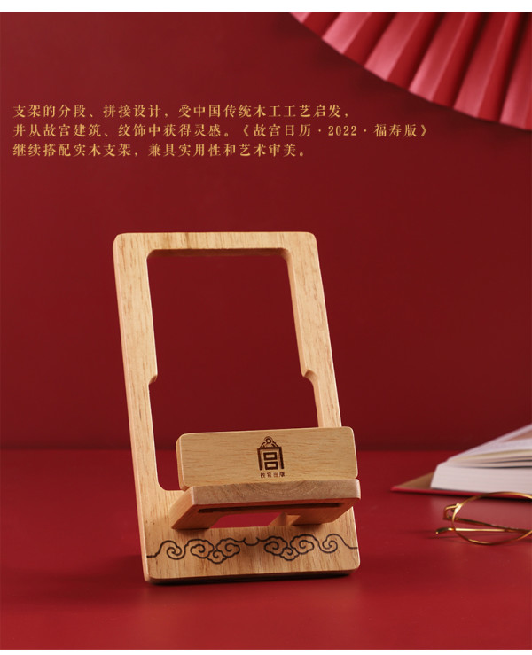 故宫博物院2022福寿版橡胶木支架节日礼品