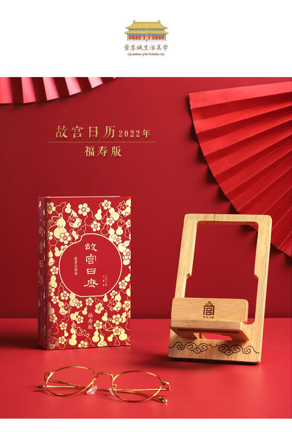故宫博物院2022福寿版橡胶木支架节日礼品