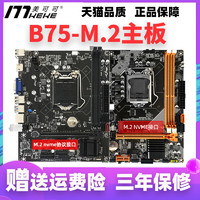 美可可B75/H61/B85主板M.2全新z771155针i53470e3电脑主板cpu套装