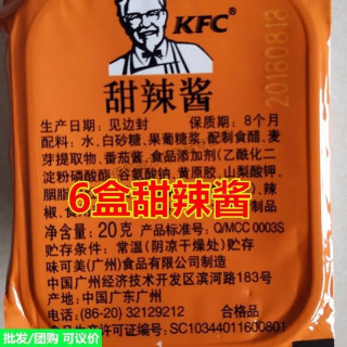 肯德基糖醋酱甜辣酱上校黄金鸡块酸甜辣蘸酱辣酱6个肯德基甜辣酱