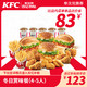 KFC 肯德基 电子券码 肯德基 Y504冬日赏味餐（4-5人）兑换券