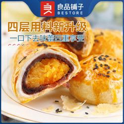 liangpinpuzi 良品铺子 流心蛋黄酥320g*2盒雪媚娘网红芝士酥零食小吃休闲早餐