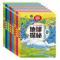 《少儿科学探秘》（精装、套装共8册）