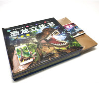 《AR魔幻互动百科·恐龙立体书》（精装、套装共2册）
