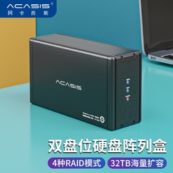 阿卡西斯 双盘位RAID磁盘阵列盒2.5/3.5英寸机械/SSD固态移动硬盘柜SATA串口USB3.0外接存储硬盘盒 DT-3608