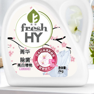 fresh HY 菁华 除菌亮白增艳洗衣液 2kg*7瓶 樱花香