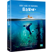《BBC全新4K海洋百科·藍色星球II》（精裝）