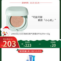 Laneige/兰芝新颜无瑕气垫霜SPF42/PA++ 遮瑕隔离哑光NEO气垫15g(23N)