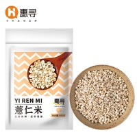 惠寻 薏仁米400g 五谷杂粮 粗粮 薏米粥料 粥米伴侣 薏米仁