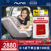 荷兰NUNA REBL plus儿童新生儿汽车座椅0-4岁安全座椅isofix