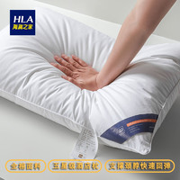 HLA 海澜之家 五星级酒店枕一对装家用纯棉枕芯套装成人护颈椎颈枕头芯