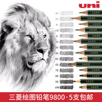 uni 三菱铅笔 9800 铅笔 单支