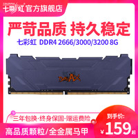 COLORFUL 七彩虹 战斧DDR4 2666 3000 3200 8G 16G台式机电脑游戏马甲内存条