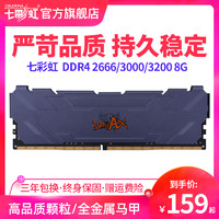 七彩虹战斧DDR4 2666 3000 3200 8G 16G台式机电脑游戏马甲内存条