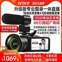 ORDRO 欧达 台湾欧达Z82高清摄像机数码DV专业10倍光变5轴防抖旅游家用会议