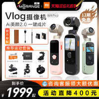 Morange 橙影 智能摄影机M1 Pro美颜vlog摄像机4K高清数码口袋云台相机