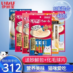 INABA 伊纳宝 猫条 妙好啾噜 流质零食湿粮包猫罐头肉条 192条共48包(8味混合)