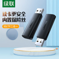 UGREEN 绿联 读卡器sd卡tf多功能合一usb3.0高速转换器读卡器