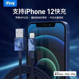 ifory 安福瑞 MFi认证 Lightning 2.4A 数据线 编织 1.8m 海军蓝