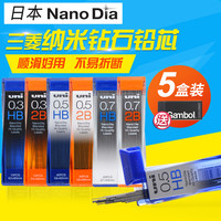 日本三菱铅笔 uni三菱自动铅笔芯0.5/0.3/0.7纳米钻石特硬替芯学生用文具3B活动铅笔黑HB进口2B绘图专用2H自动铅不断芯(0.7-2B(3盒共120根)送百乐橡皮)