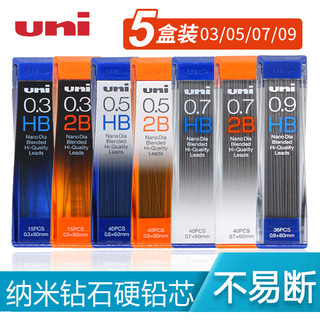 日本UNI三菱自动铅笔芯0.5/0.3/0.7纳米钻石特硬替芯学生用文具3B活动铅笔黑HB进口2B绘图专用2H自动铅不断芯（0.7-2B（3盒共120根）送百乐橡皮）