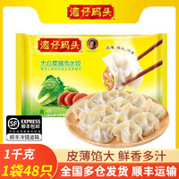 湾仔码头 水饺1000g*2多口味饺子方便速食早餐冷冻食品水煮