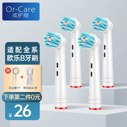 Or-Care 或护理 适配博朗欧乐B（Oral-B）EB50/D12/D16/3757/3709电动牙刷头通用替换头 EB-50P多角度清洁型4支装