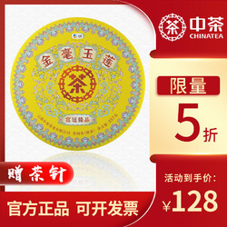 Chinatea 中茶 普洱茶熟茶 2021年中茶金毫玉莲宫廷臻品普洱熟茶饼357g