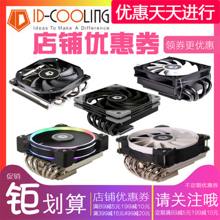 ID COOLING IS 30 40 50 60智能静音风扇AM4多平台CPU超薄散热器（IS-40X 四热管）