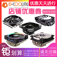 ID COOLING IS 30 40 50 60智能静音风扇AM4多平台CPU超薄散热器（IS-60 六热管 RGB款-粉红风扇 不配控制器）