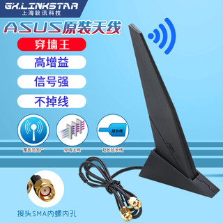 华硕Z390/z490/x570/b460/b360/z590/b560主板无线网卡天线 2T2R双频WIFI ROG网卡天线 华硕新款无线wif6天线