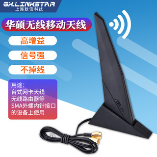 华硕Z390/z490/x570/b460/b360/z590/b560主板无线网卡天线 2T2R双频WIFI ROG网卡天线 华硕新款无线wif6天线