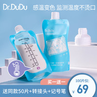 100枚】drdudu母乳保鲜袋储奶袋连接吸奶器可接储存小容量150ml装（【100枚】150ml直连储奶袋感温）