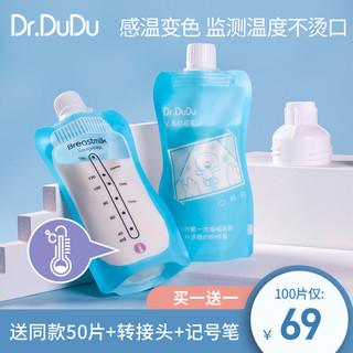 100枚】drdudu母乳保鲜袋储奶袋连接吸奶器可接储存小容量150ml装（【100枚】150ml直连储奶袋感温）