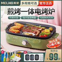 MELING 美菱 电烤炉烤涮一体锅家用多功能火锅烤肉锅网红电烤盘烧烤炉13S5